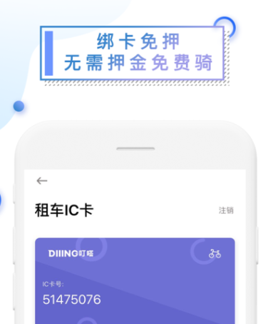 叮嗒出行APP 叮嗒出行APP