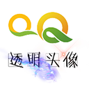 透明头像助手APP 安卓版V3.5