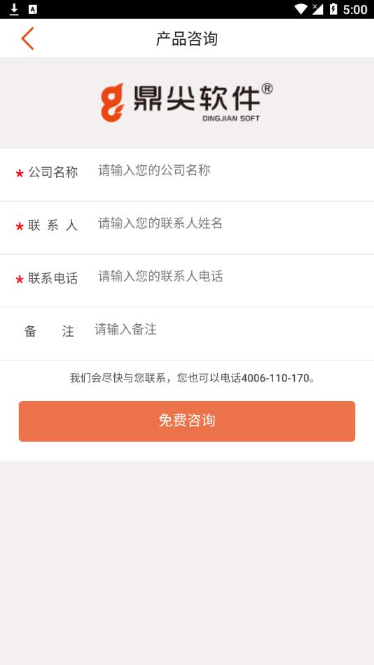 鼎尖ERP软件