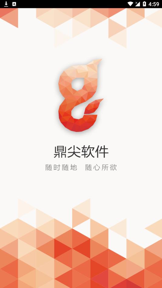 鼎尖ERP软件