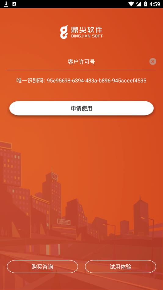 鼎尖ERP软件