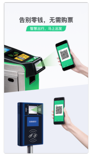 乘车码app 乘车码app