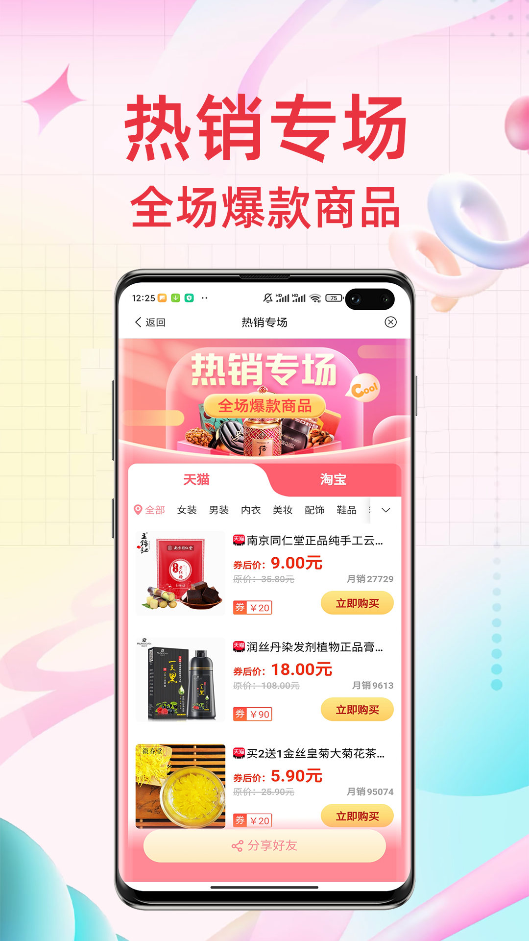 比价APP手机版比价软件