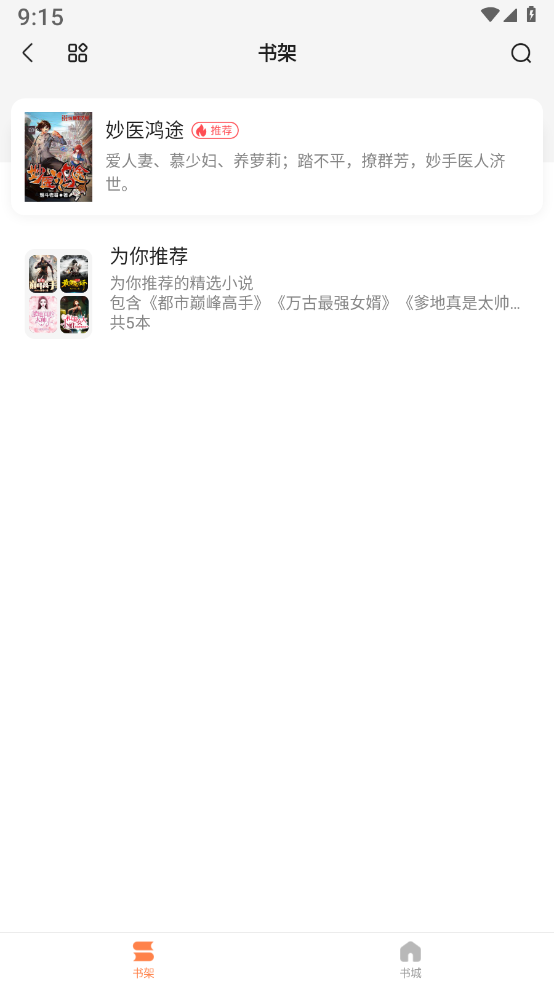 爽文小说文趣阁阅读器APP