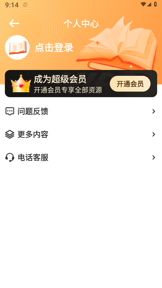 爽文小说文趣阁阅读器APP