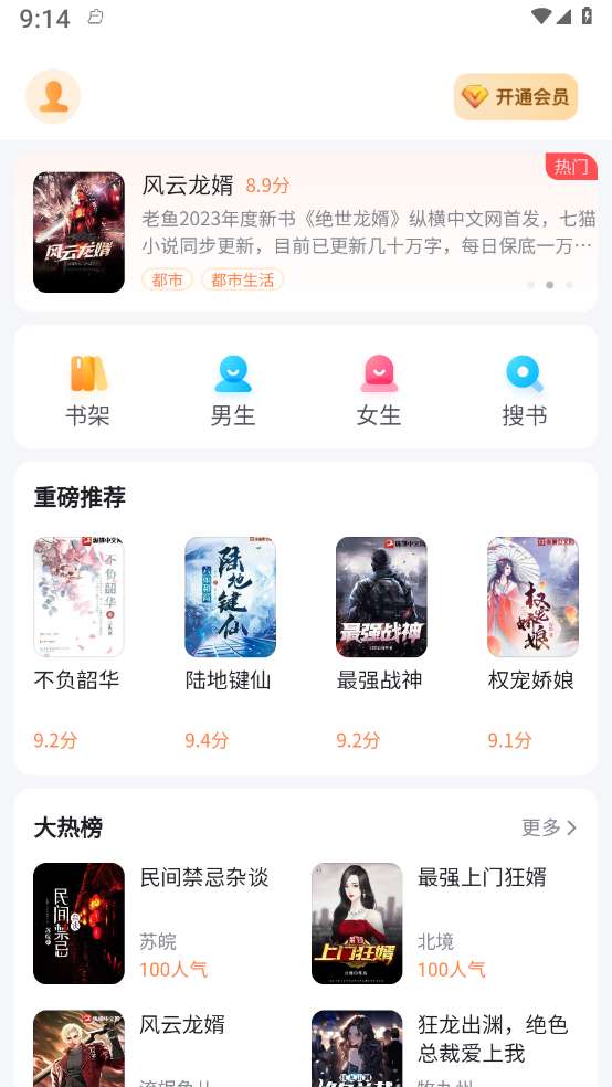 爽文小说文趣阁阅读器APP