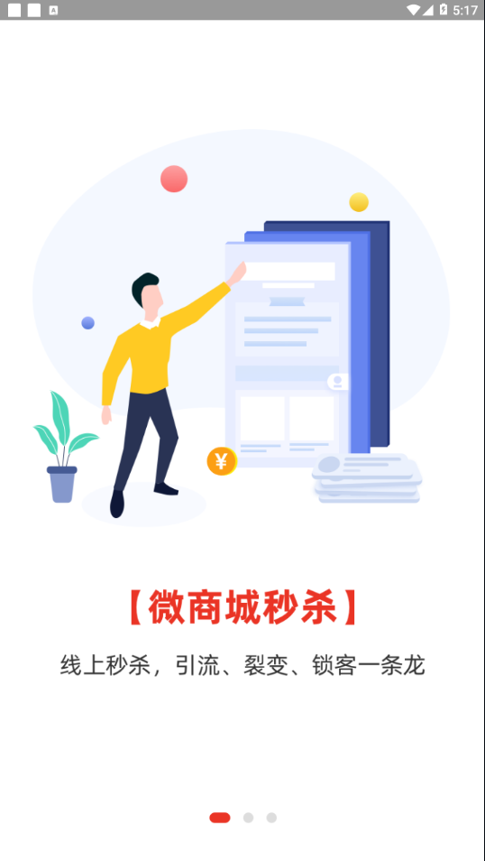 易理货APP