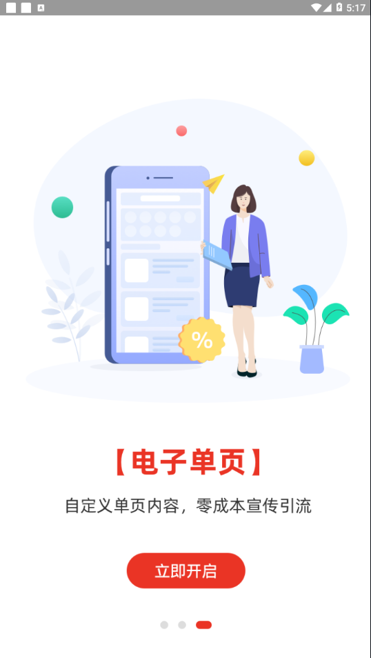 易理货APP