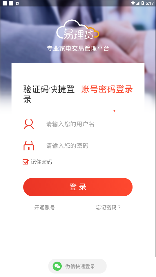 易理货APP