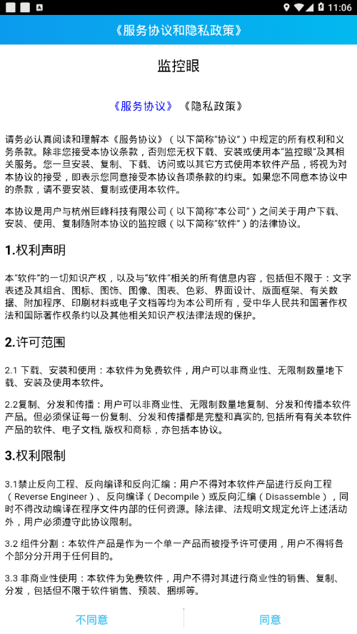 XMEye监控眼APP