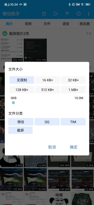 微信清理助手APP