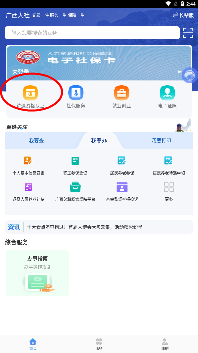 广西人社养老认证app安卓版 广西人社养老认证app安卓版