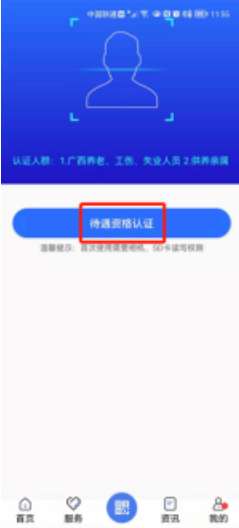 广西人社养老认证app安卓版 广西人社养老认证app安卓版