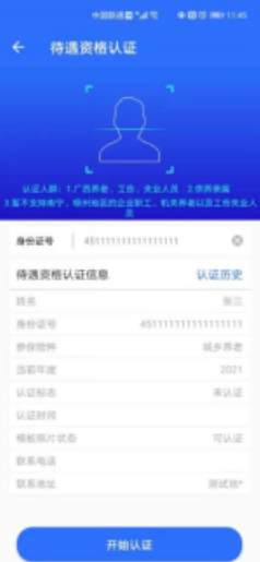 广西人社养老认证app安卓版 广西人社养老认证app安卓版