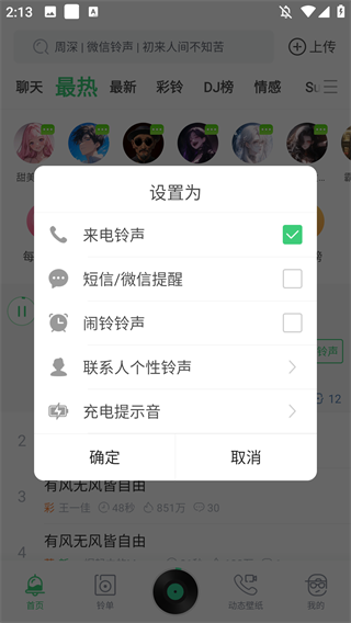 铃声多多手机铃声设置 铃声多多手机铃声设置