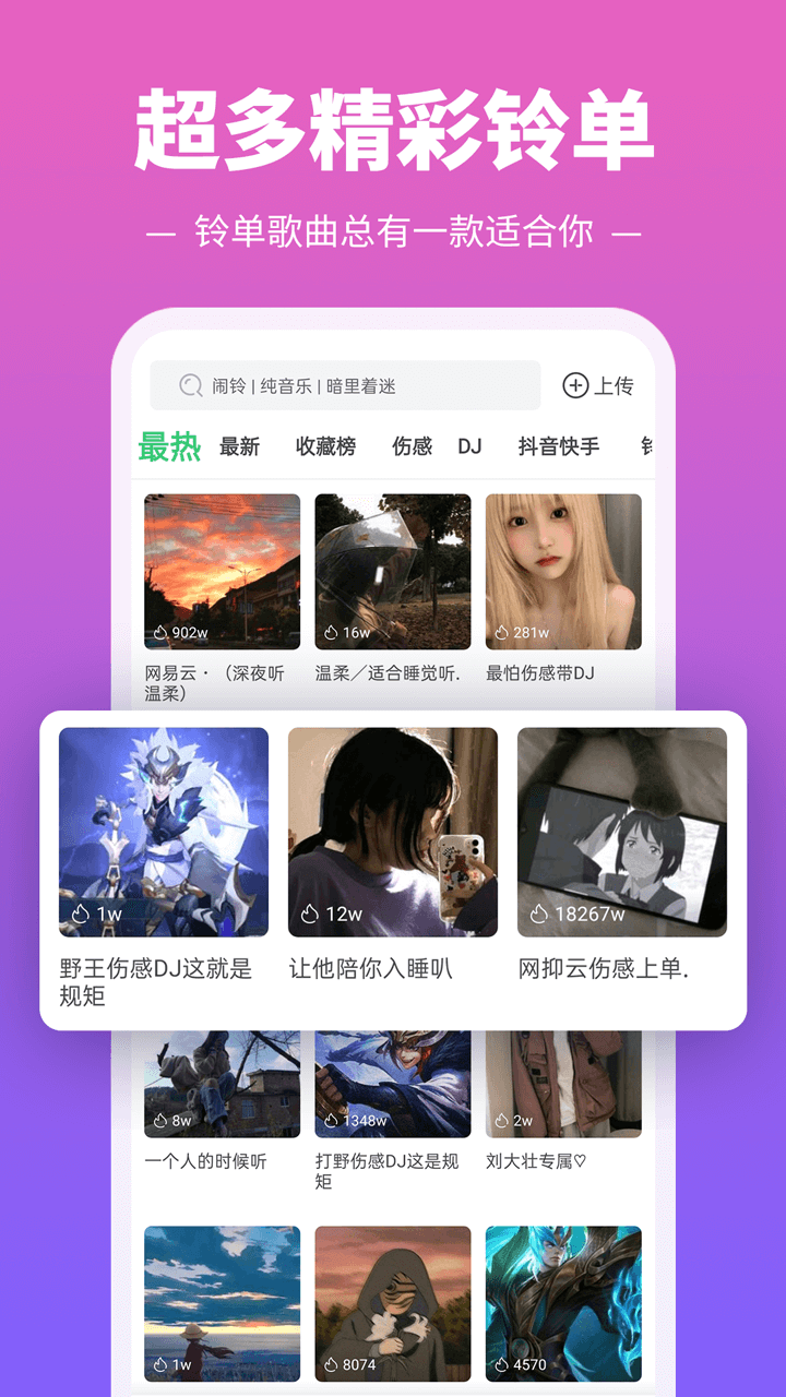 铃声多多最新免费版