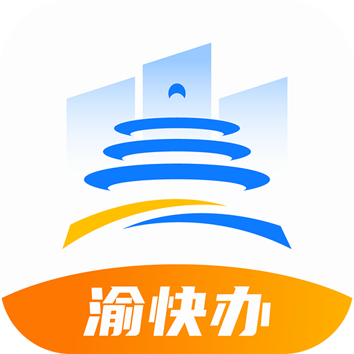 重庆市渝快办APP 安卓最新版V1.2.4