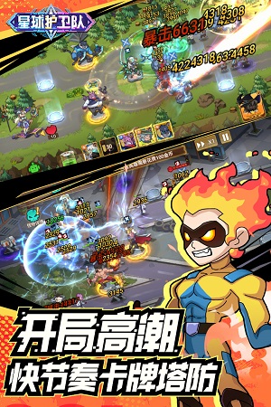 星际塔防游戏星球护卫队下载