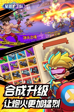 星球护卫队手游