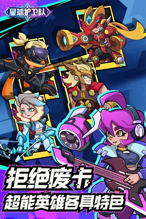星球护卫队手游