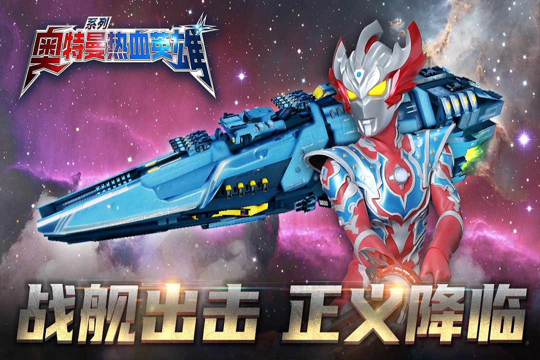 奥特曼热血英雄无限钻石破解版