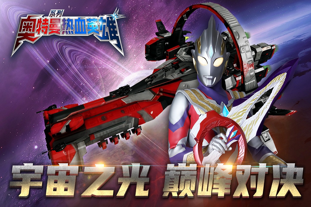 奥特曼热血英雄无限钻石破解版