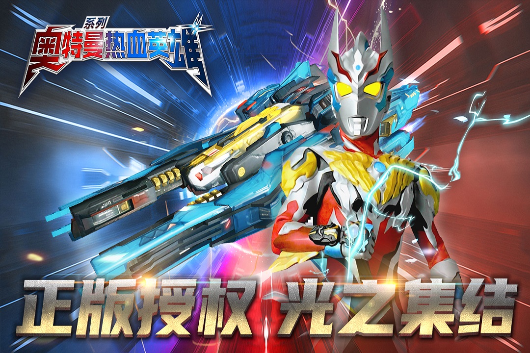 奥特曼热血英雄无限钻石破解版