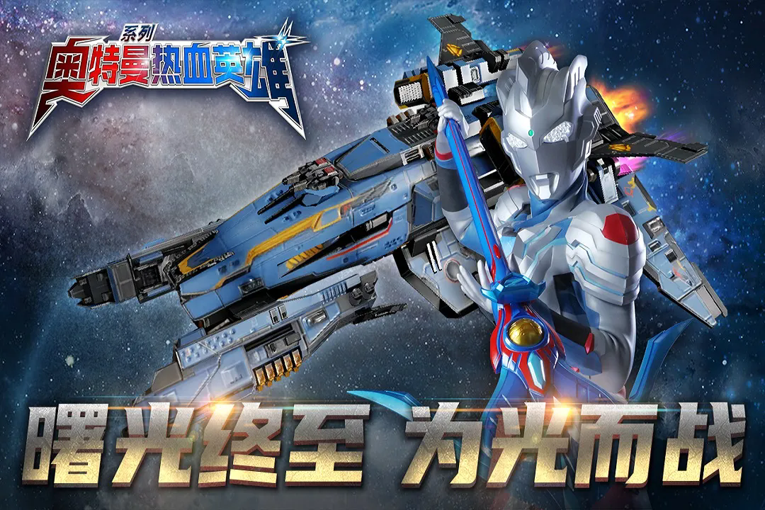 奥特曼热血英雄无限钻石破解版