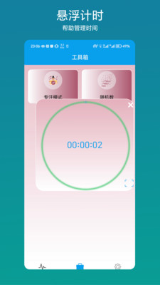 流量管理助手APP