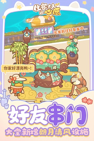 住客大人的心愿(公寓模拟经营)