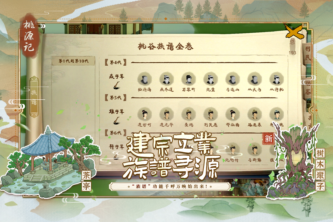 桃源记中文版