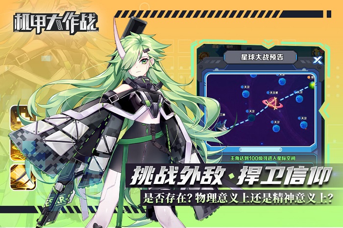 机甲大作战(机娘养成)