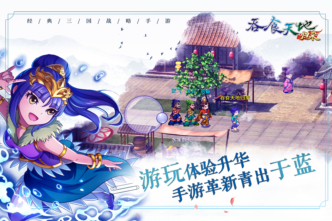 吞食天地归来最新版