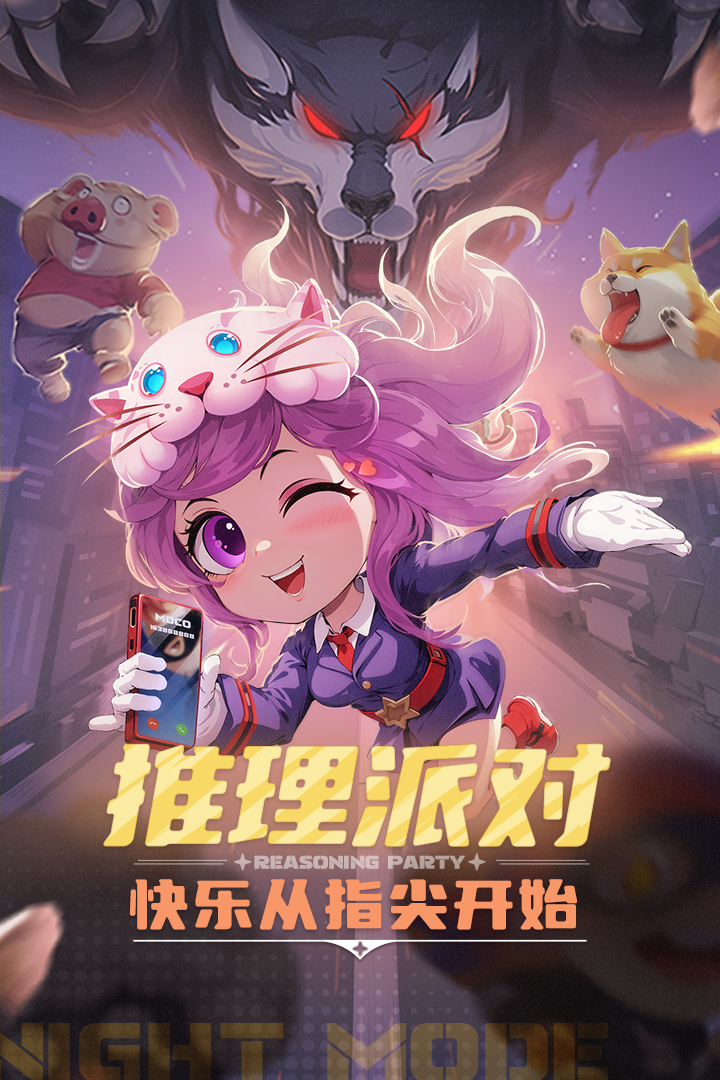 推理学院中文版