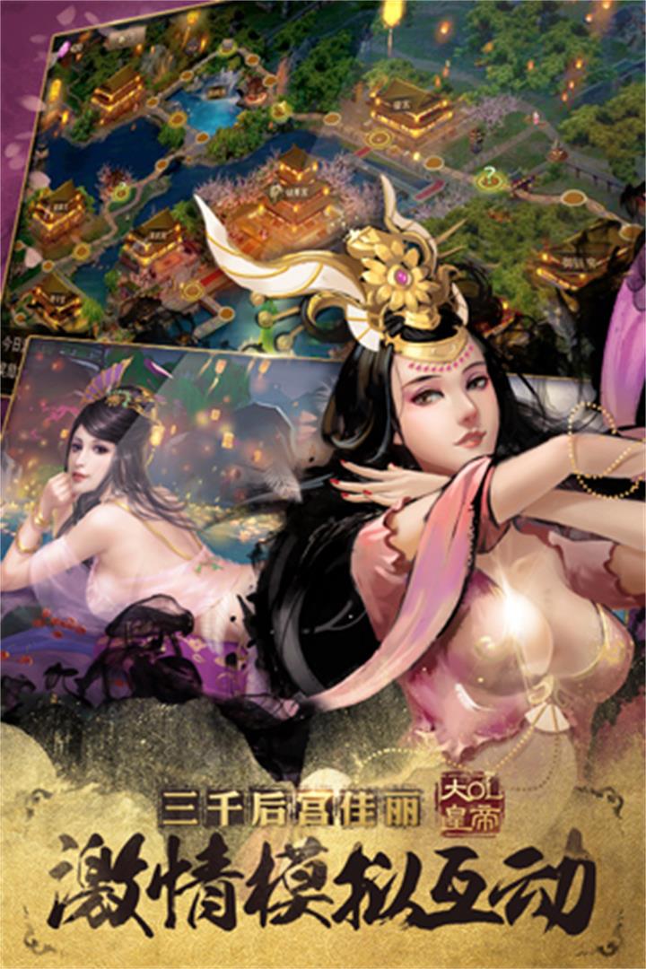 大皇帝手游破解版
