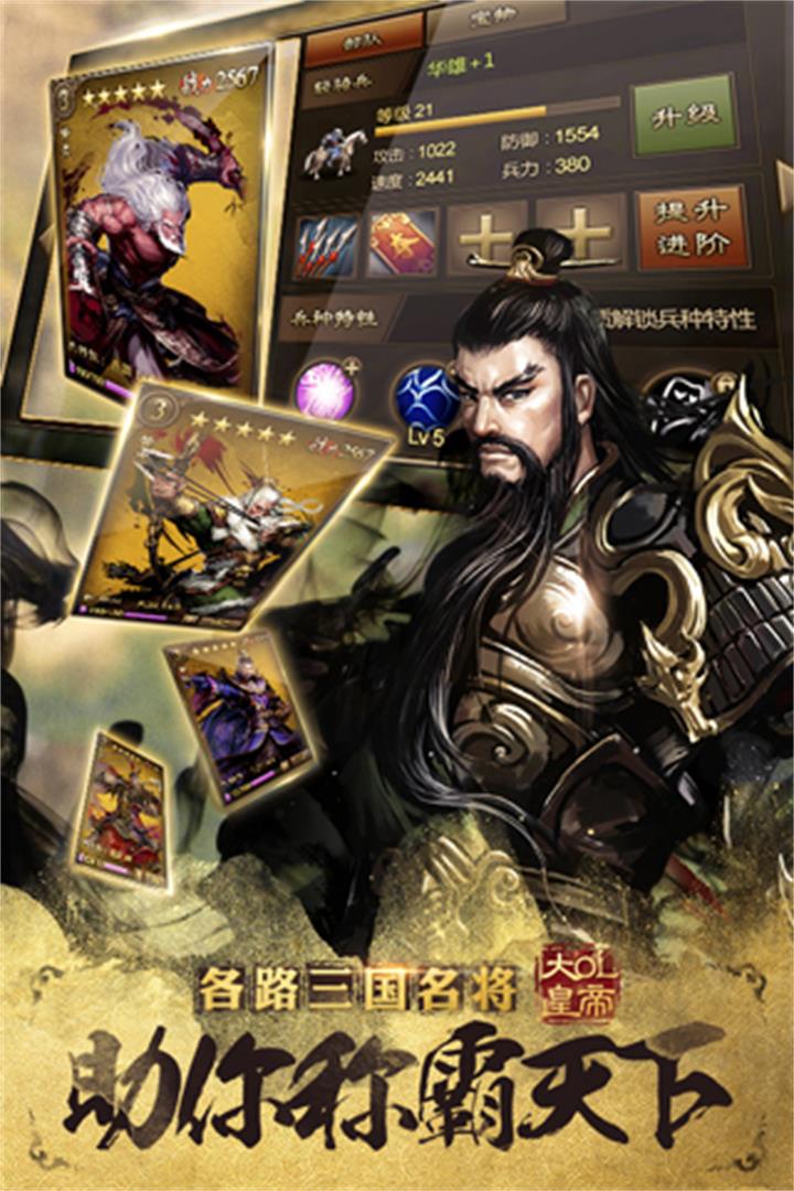 大皇帝手游破解版