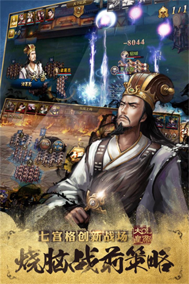 大皇帝手游破解版