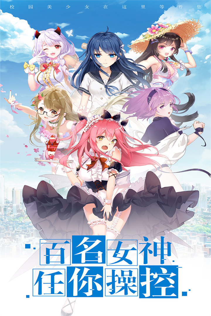 校花梦工厂内购版