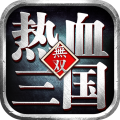 热血三国无双 v23.4.13.19462安卓版