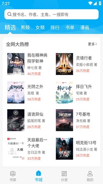 笔趣书阁APP正版免费版