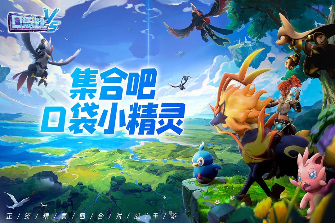 口袋进化手机版