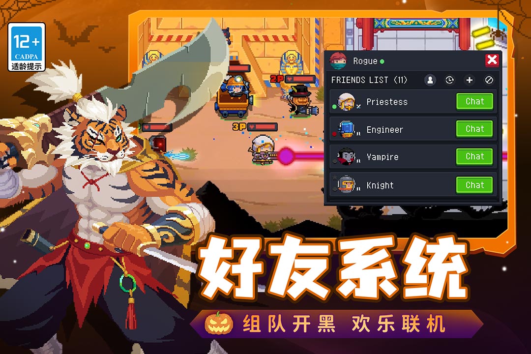 元气骑士破解版