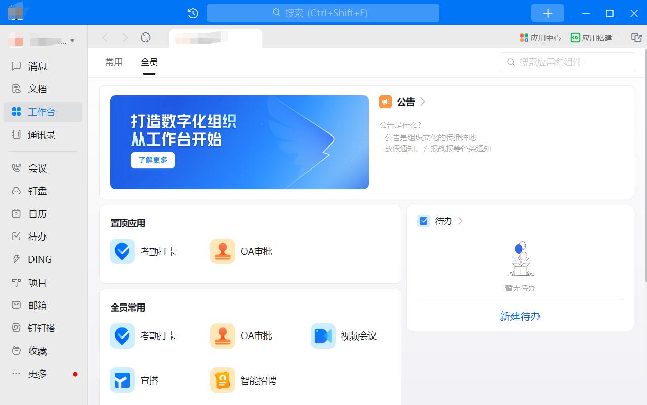钉钉电脑版官方下载2025