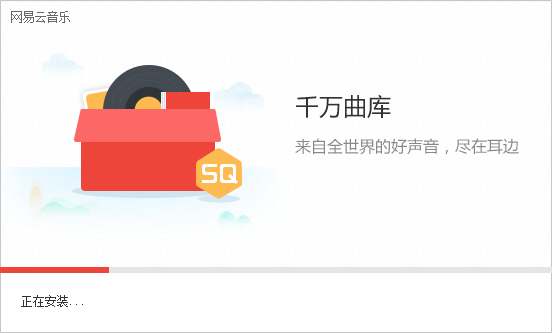 网易云音乐下载官方正版