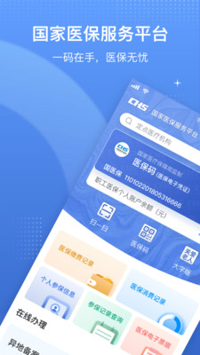 国家医保服务平台app下载安装2024