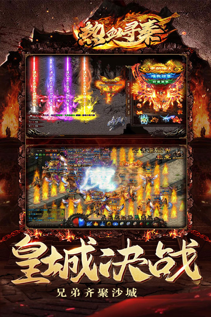热血寻秦官方版