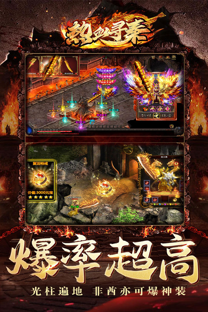 热血寻秦官方版