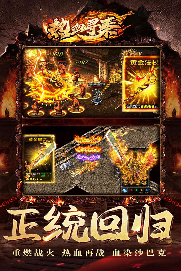 热血寻秦官方版