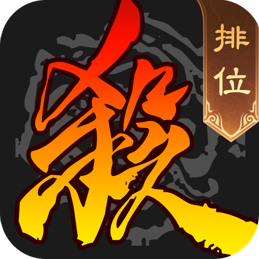 三国杀移动版全武将解锁版 v4.3.2安卓版