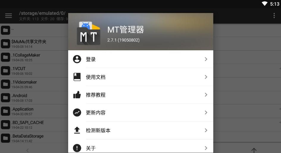 MT管理器下载2025最新版